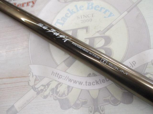 飛竜クロダイ T-53UM