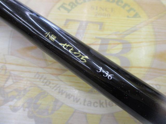 小継せとうち 3-36・N