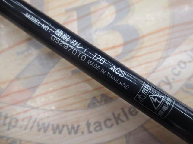 極鋭カレイ AGS 170