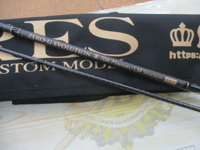 ゼロGエボリューション凛704マーキュリーLMスローテーパーボロン