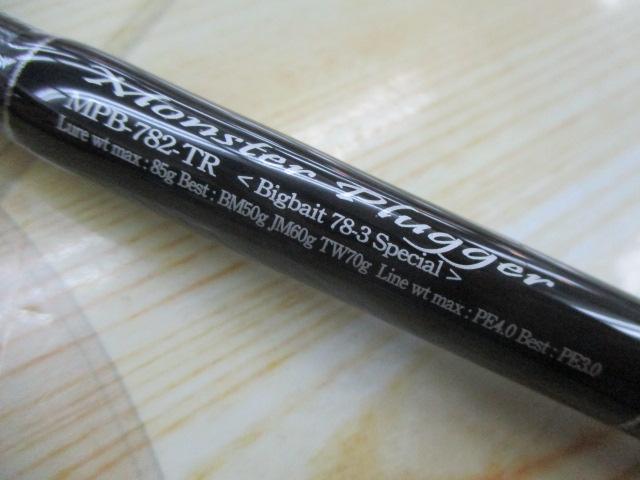 セブンセンスTR MPB-782-TR モンスタープラッガー｜＠ベリー