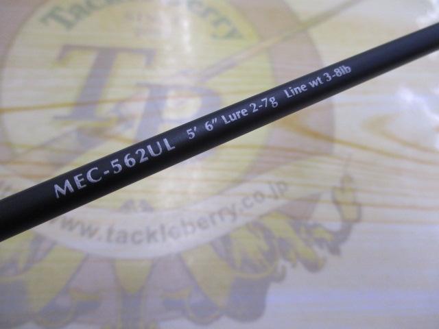 マスビートエクストリーム MEC-562UL
