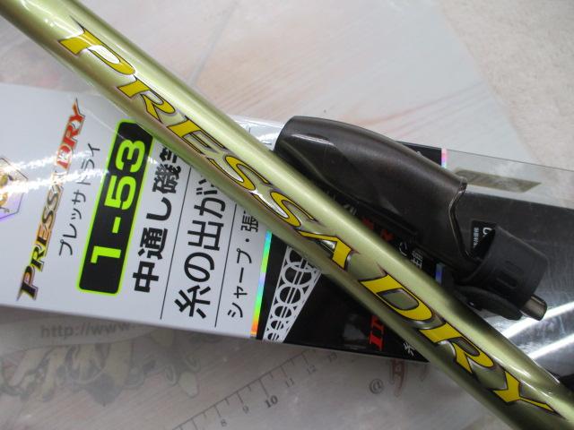 プレッサドライ 1-53｜＠ベリーネット 日本最大新品中古釣具WEB