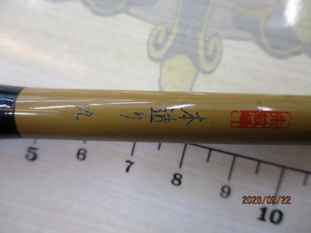朱紋峰 本造り 9｜＠ベリーネット 日本最大新品中古釣具WEBショップ