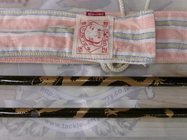 龍 蒔絵 峰俊 スパイラル