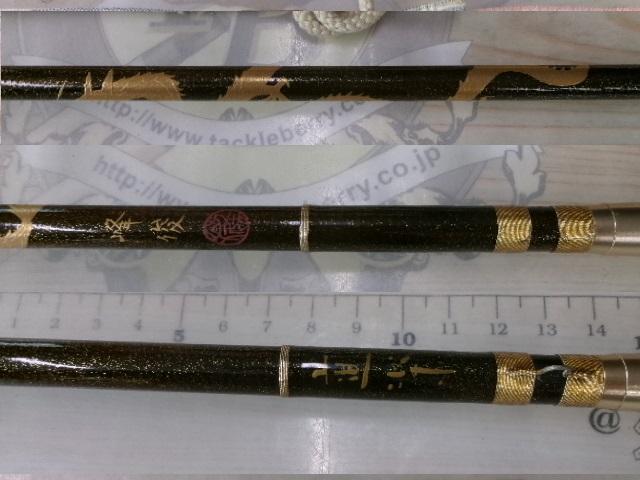 龍 蒔絵 峰俊 スパイラル