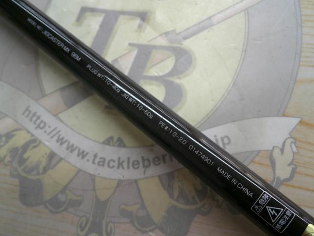 ジグキャスターMX 96M｜＠ベリーネット 日本最大新品中古釣具WEB