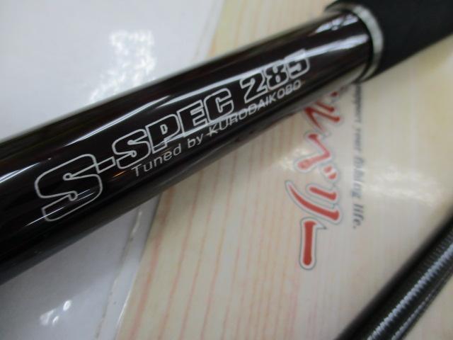 黒鯛師 THEヘチセレクションXT Sスペック 285｜＠ベリーネット