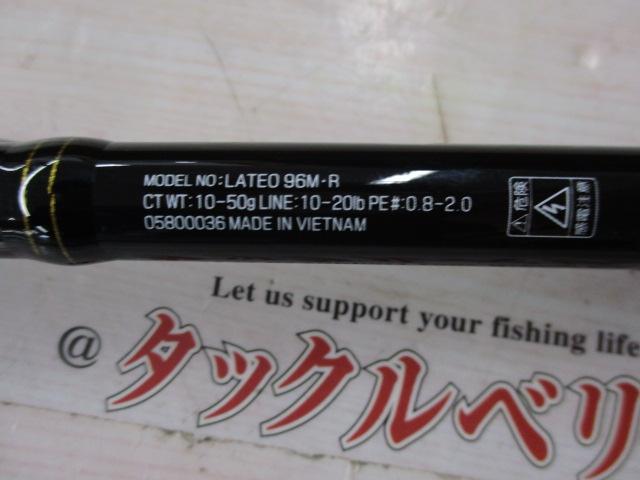 ラテオ 96M・R｜＠ベリーネット 日本最大新品中古釣具WEBショップ