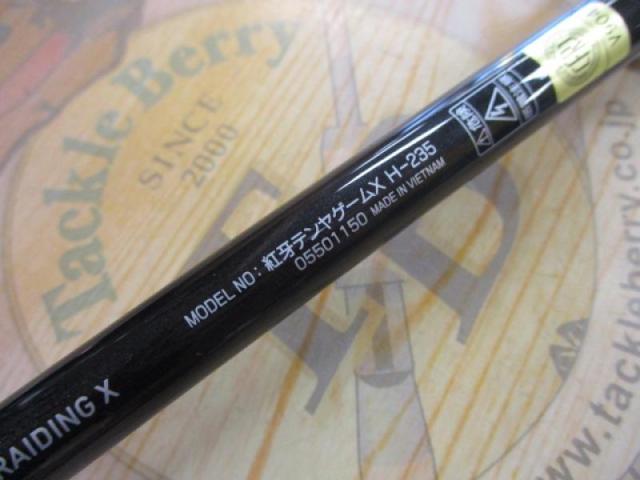 紅牙テンヤゲームX H-235｜＠ベリーネット 日本最大新品中古釣具WEB