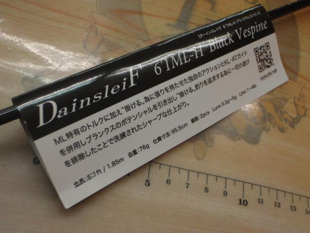 ダーインスレイヴ 61ML-H ブラックヴェスパイン リールフードBK