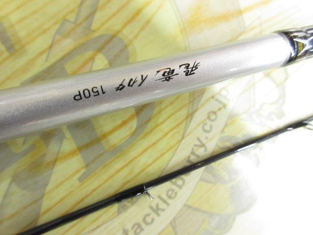 飛竜イカダ 150P・V｜＠ベリーネット 日本最大新品中古釣具WEB