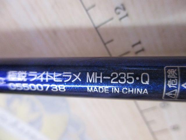 極鋭ライトヒラメ MH-235・Q