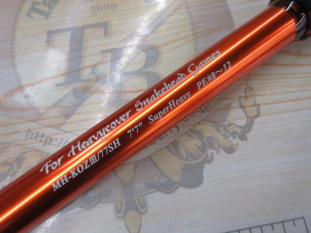 マグナムハスキーKOZ MH-KOZⅢ/77SH