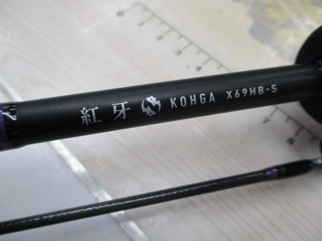 紅牙X 69HB-S｜＠ベリーネット 日本最大新品中古釣具WEBショップ