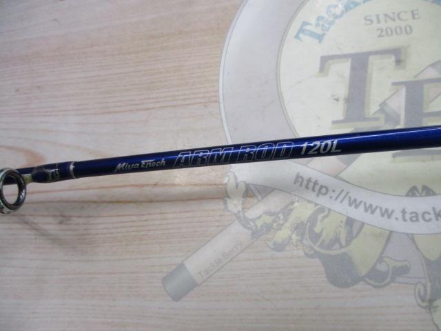 アームロッド 120-L