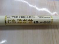 スーパートローリング七島泳がせ 12LB-240 