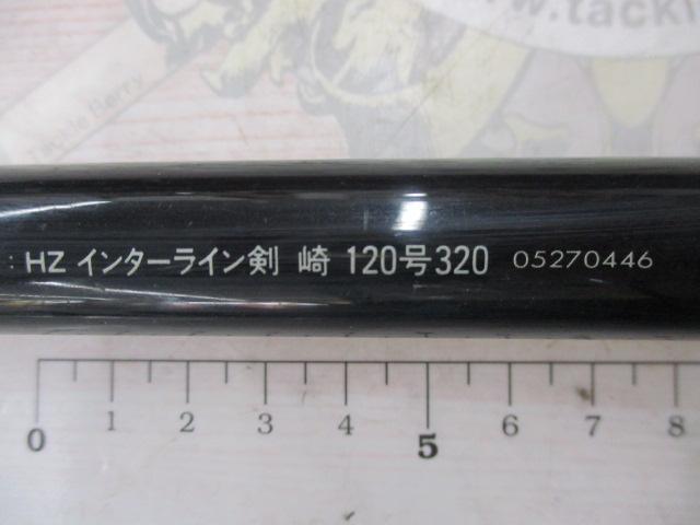 HZIL剣崎 120-320