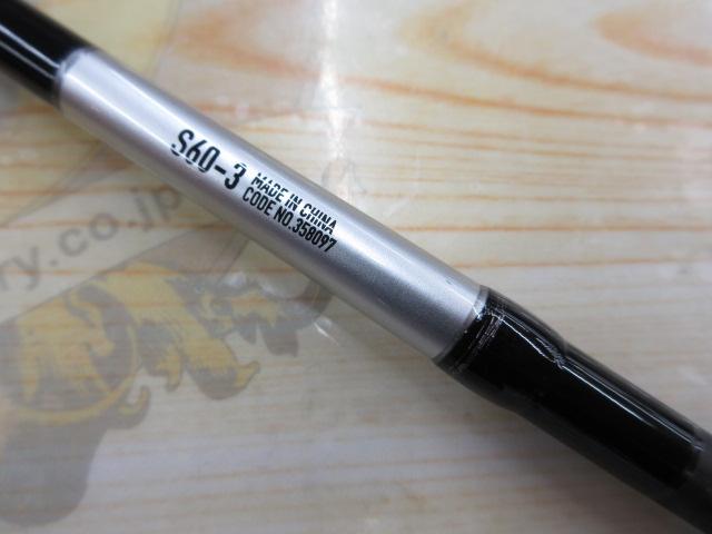 25グラップラータイプJ S60-3｜＠ベリーネット 日本最大新品中古釣具