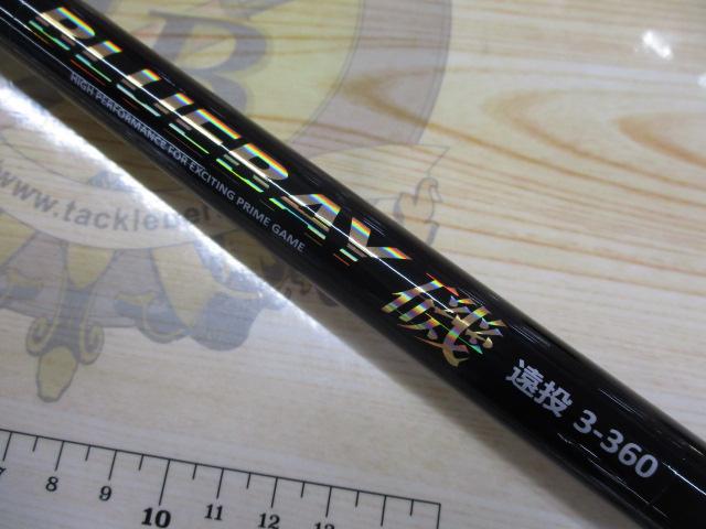 CBブルーベイ磯遠投3-360