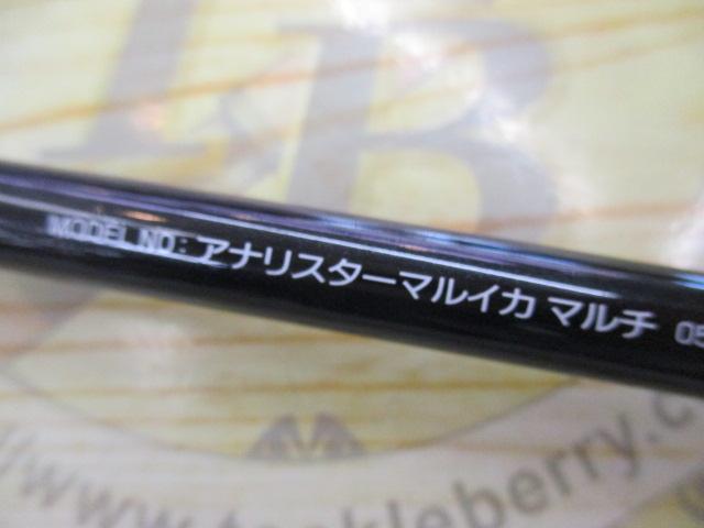 アナリスター マルイカ マルチ｜＠ベリーネット 日本最大新品中古釣具