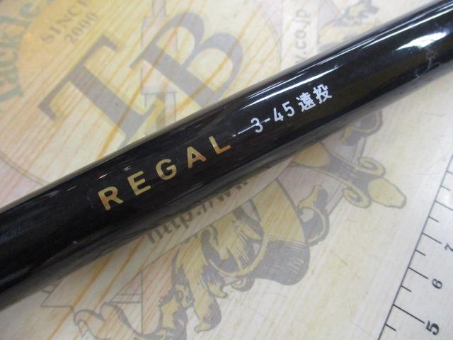 リーガル 3-45遠投｜＠ベリーネット 日本最大新品中古釣具WEB