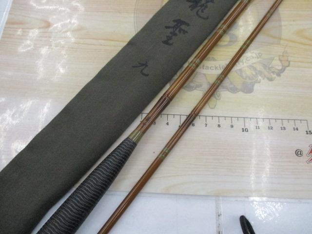 ヘラブナ竿　初代　龍聖　九尺 ヘラブナ竿 初代 龍聖 九尺 ダイワ 初代 龍聖 9尺 ヘラブナ竿 へら