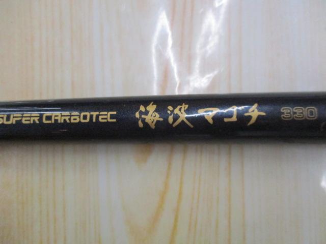 スーパーカーボテック海波マゴチ 330