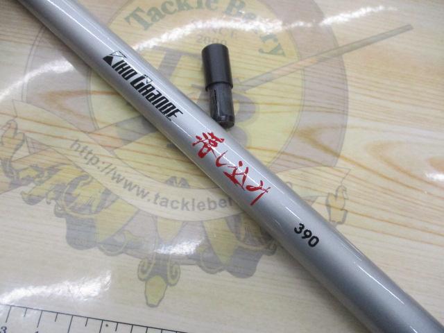 輝宝グランデ落し込み390