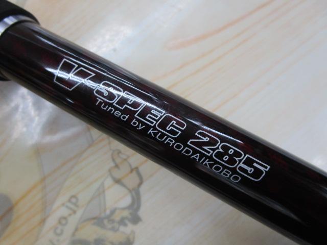 黒鯛師 THEヘチセレクションXT Vスペック 285｜＠ベリーネット 日本