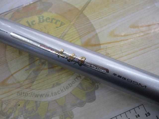 HZ水無月 早瀬抜95M