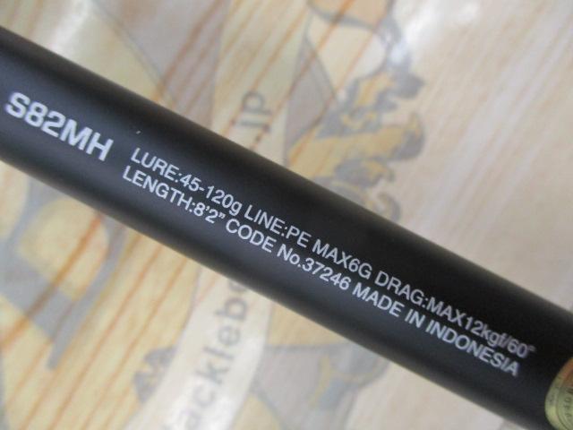 オシアプラッガーフルスロットル S82MH