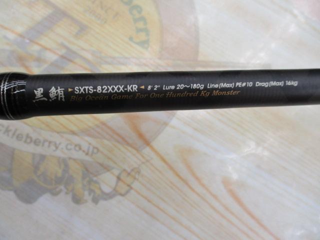 ソルティーステージKR-Xツナスペシャル SXTS-82XXX-KR