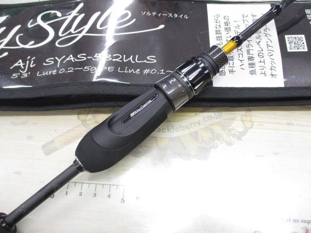 ソルティースタイルアジ SYAS-532ULS
