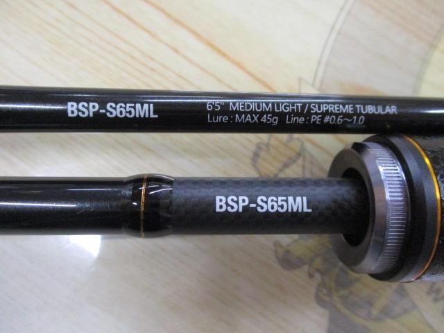 ビンビンスティックシュプリーム BSP-S65ML