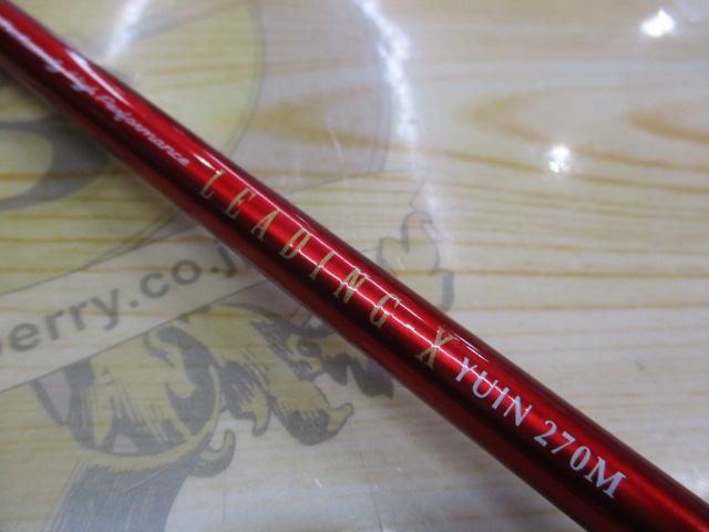 リーディング-X ユウイン 270M