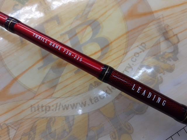 リーディング スリルゲーム 73 H-225・Y