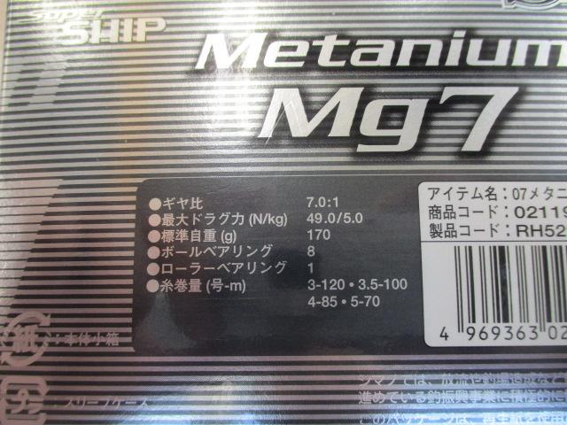 07メタニウムMg7 RH