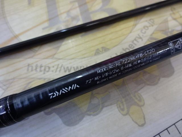 ハートランド HL722ML+FB-ST20