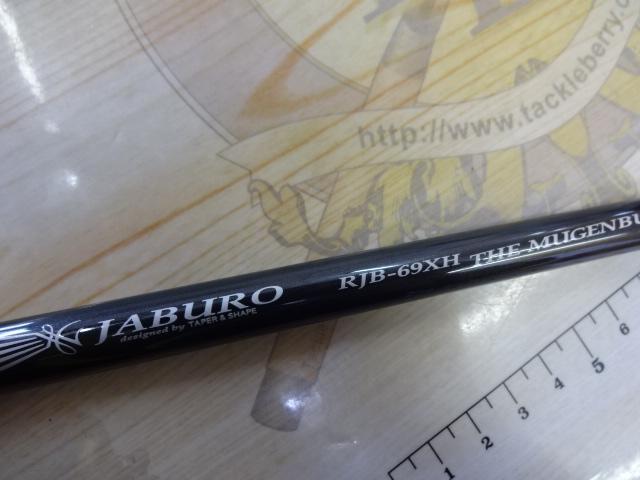 レゾンジャブロー RJB69XH｜＠ベリーネット 日本最大新品中古