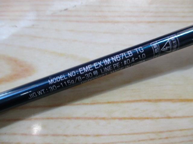 エメラルダスEX N67LB TG IM