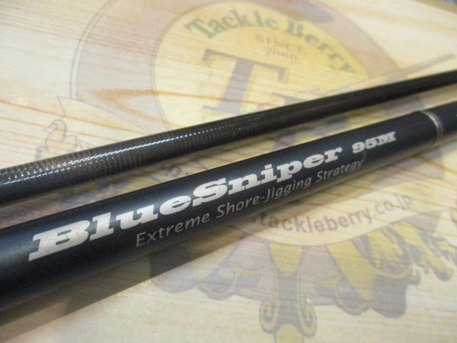ブルースナイパー 95M