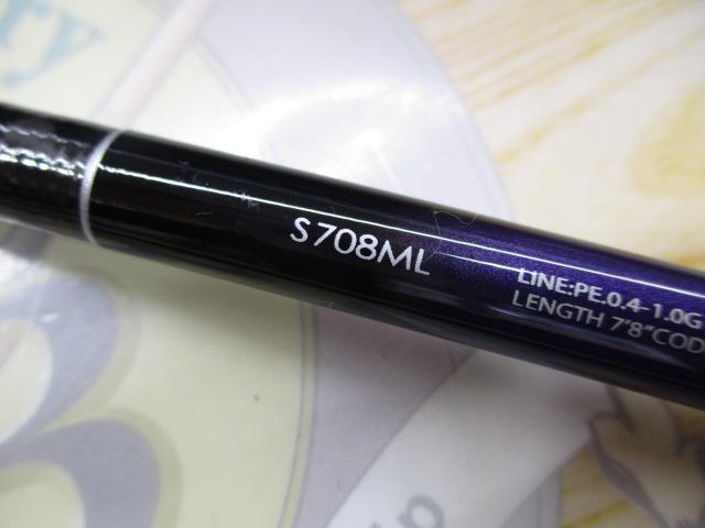 ブレニアス S708ML｜＠ベリーネット 日本最大新品中古釣具WEB