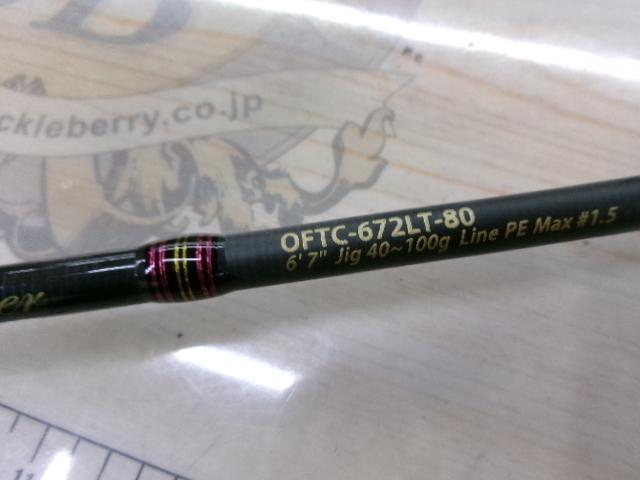 オーシャンフィールドタイラバ OFTC-672LT-80