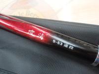 波濤 5-53遠投・E