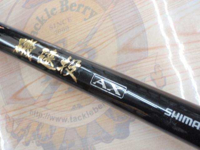 磯遠投AX 3-520PK｜＠ベリーネット 日本最大新品中古釣具WEBショップ