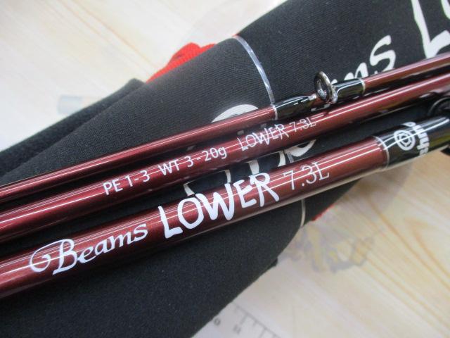 ビームス ローワー 7.3L