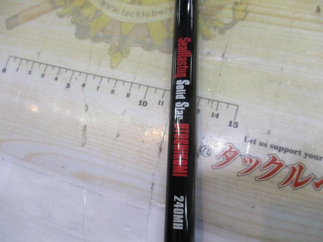 シーマスターソリッドスターオトシコミ240MH