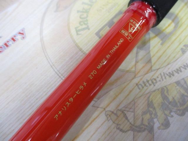 アナリスター ヒラメ 270｜＠ベリーネット 日本最大新品中古釣具WEB