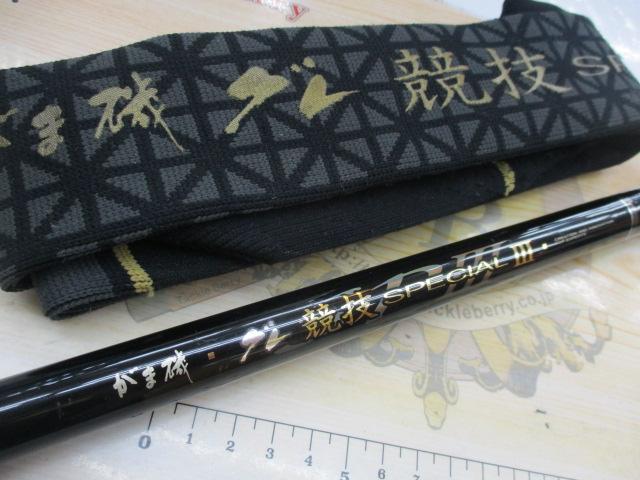 がま磯グレ競技スペシャルⅢ 1.5-50